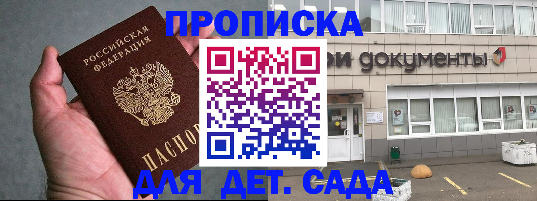 прописка для школы в Кохме